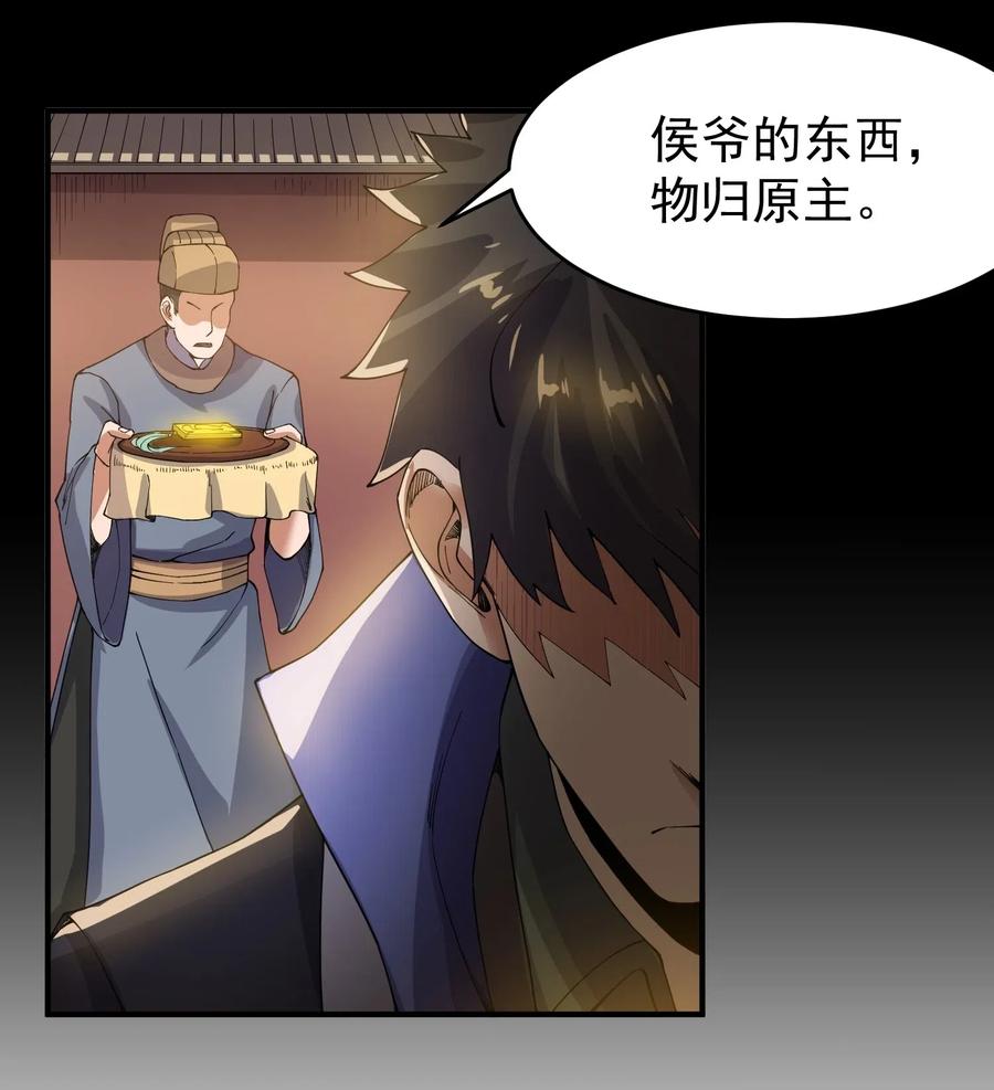 141 给侯爷交代23