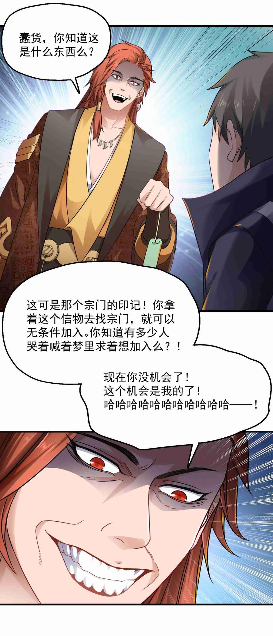 071 送上门的肥羊28
