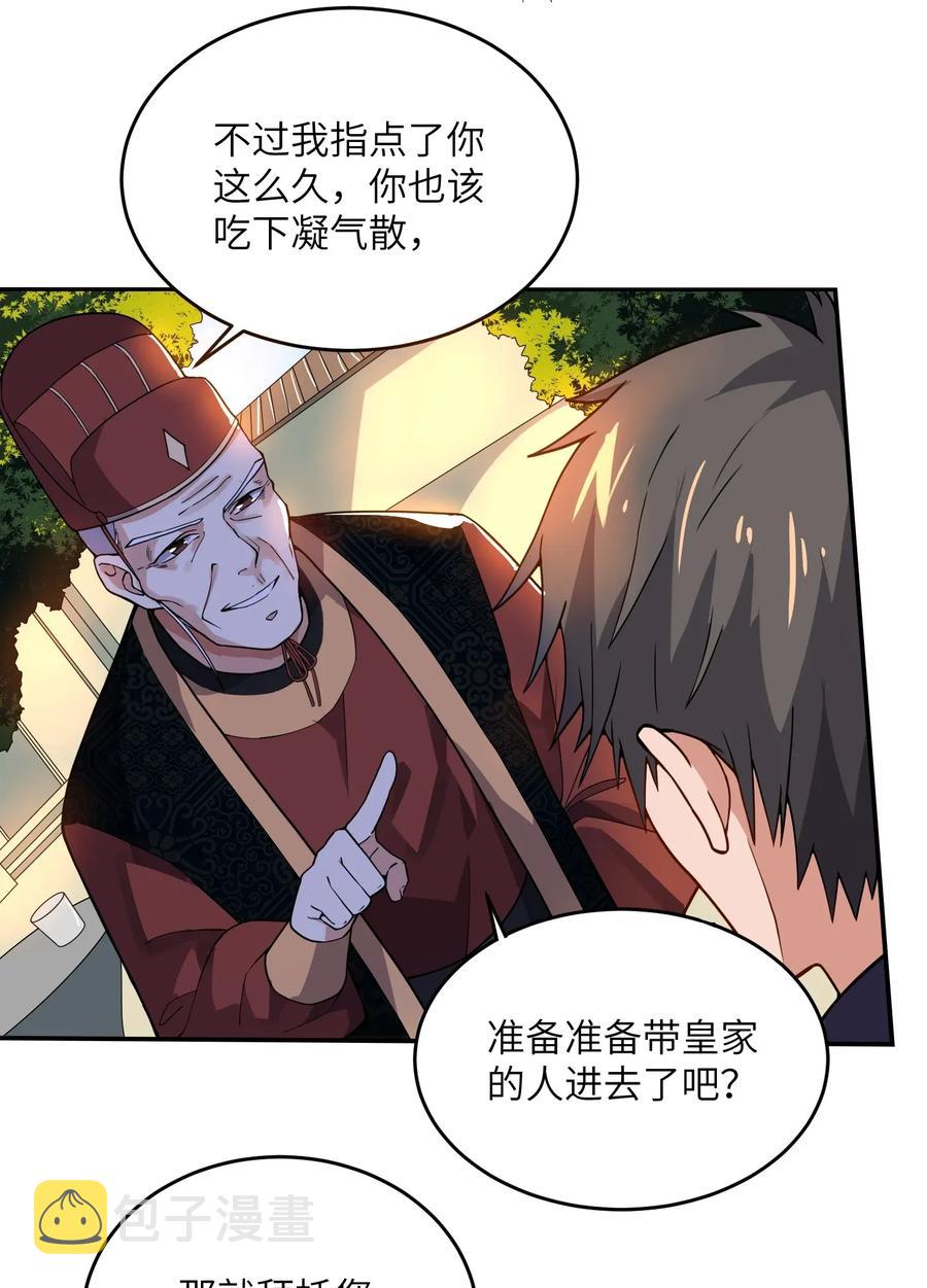 108 皇家探险分队8