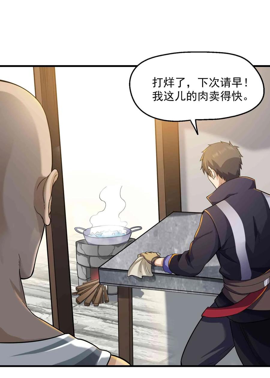 053 我是个卖肉的2