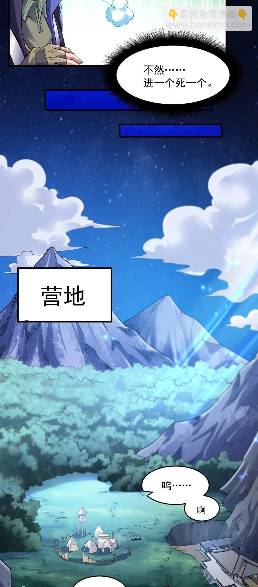 133 在岩浆口建立的宗门22