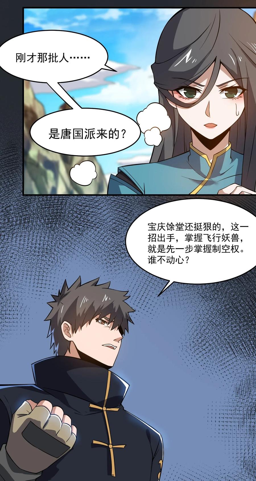 181 飞行妖兽（下）23