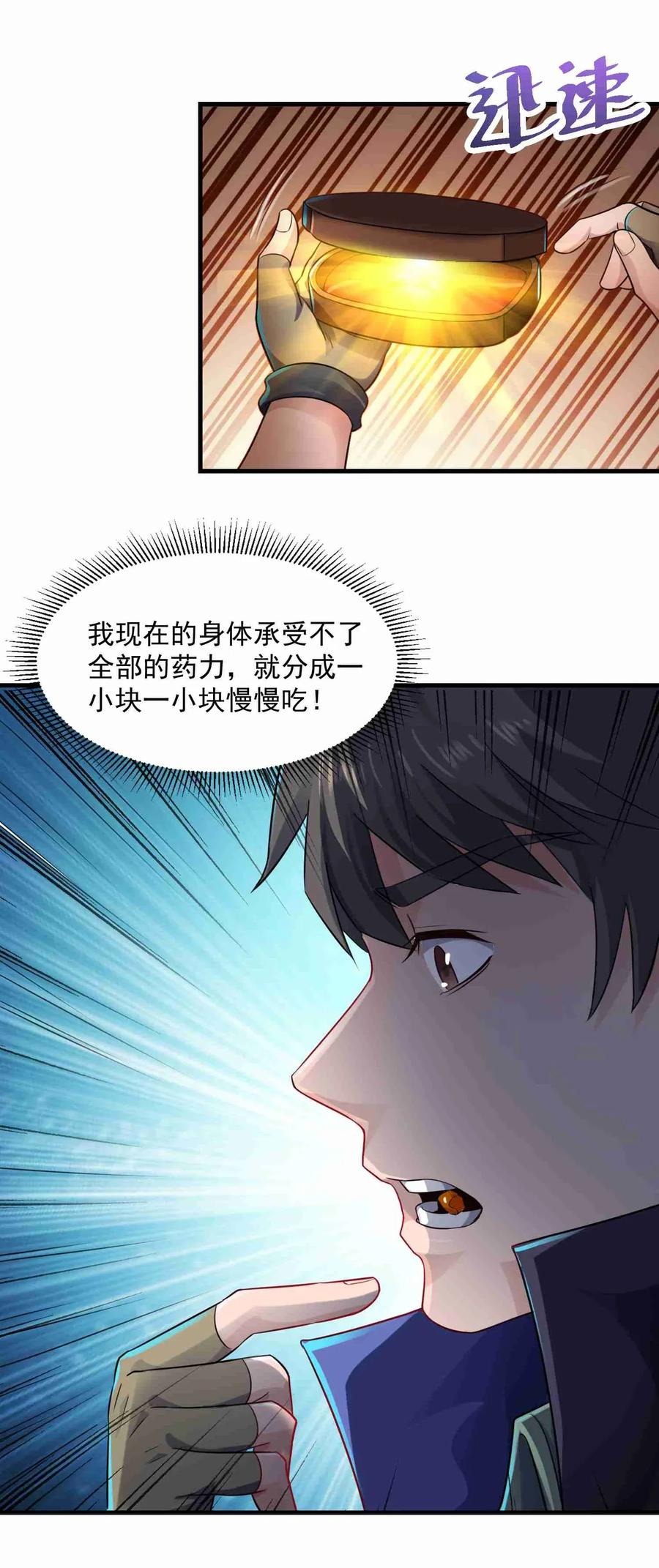074 造化丹的威力13