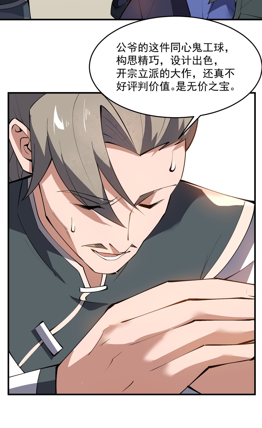 209 同心鬼工球42
