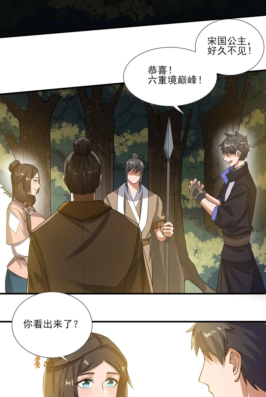 153 宋嫣的礼物16
