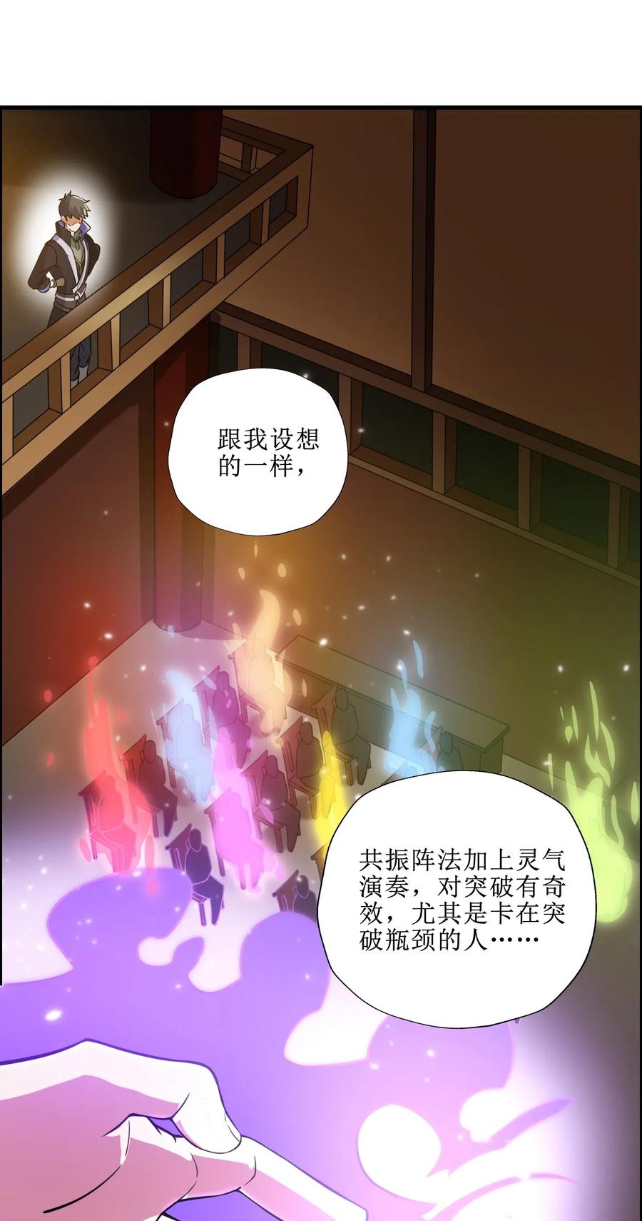 175 听音乐也能修炼？26