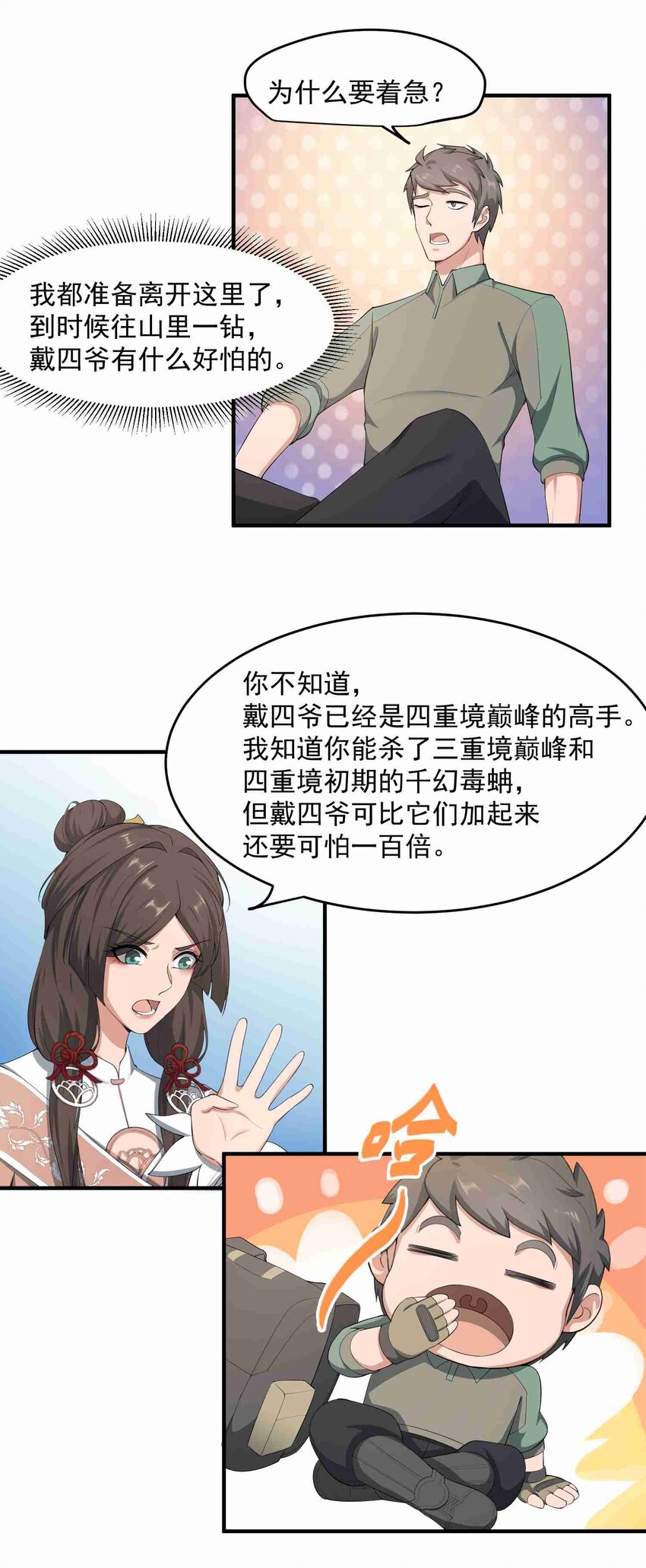 030 戴四爷将至12