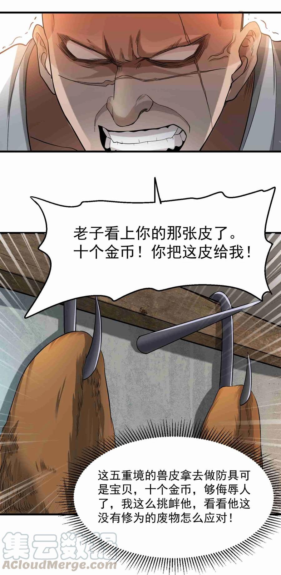 053 我是个卖肉的12