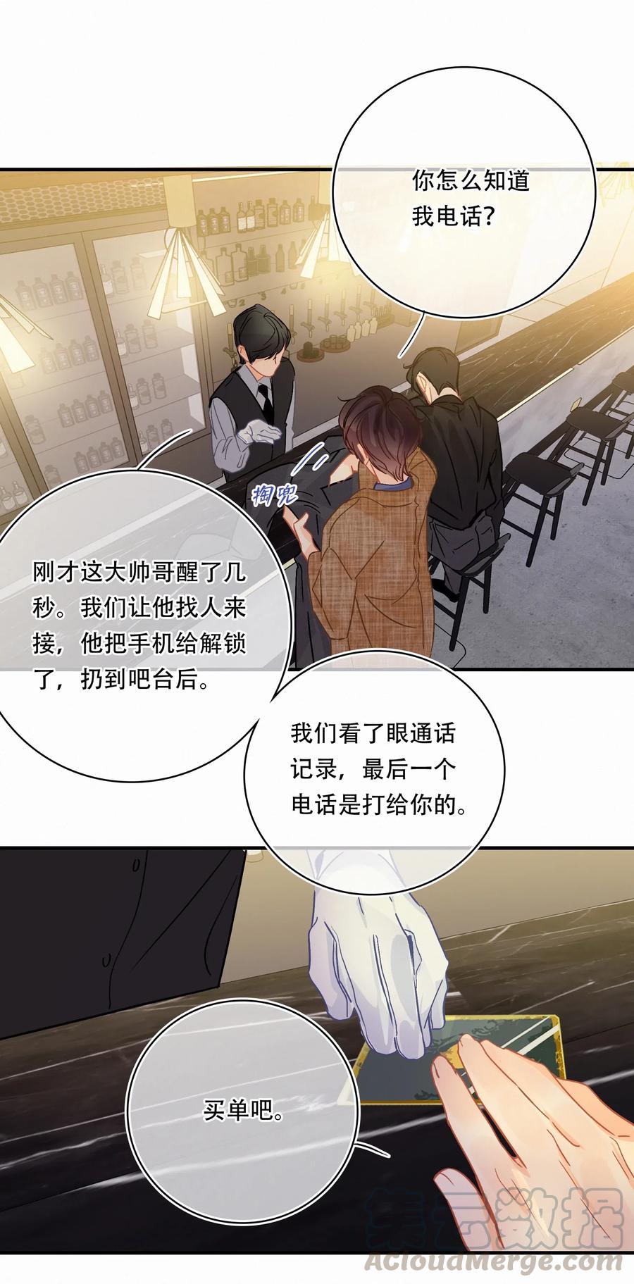 Chap.30 反正是用关越的钱15