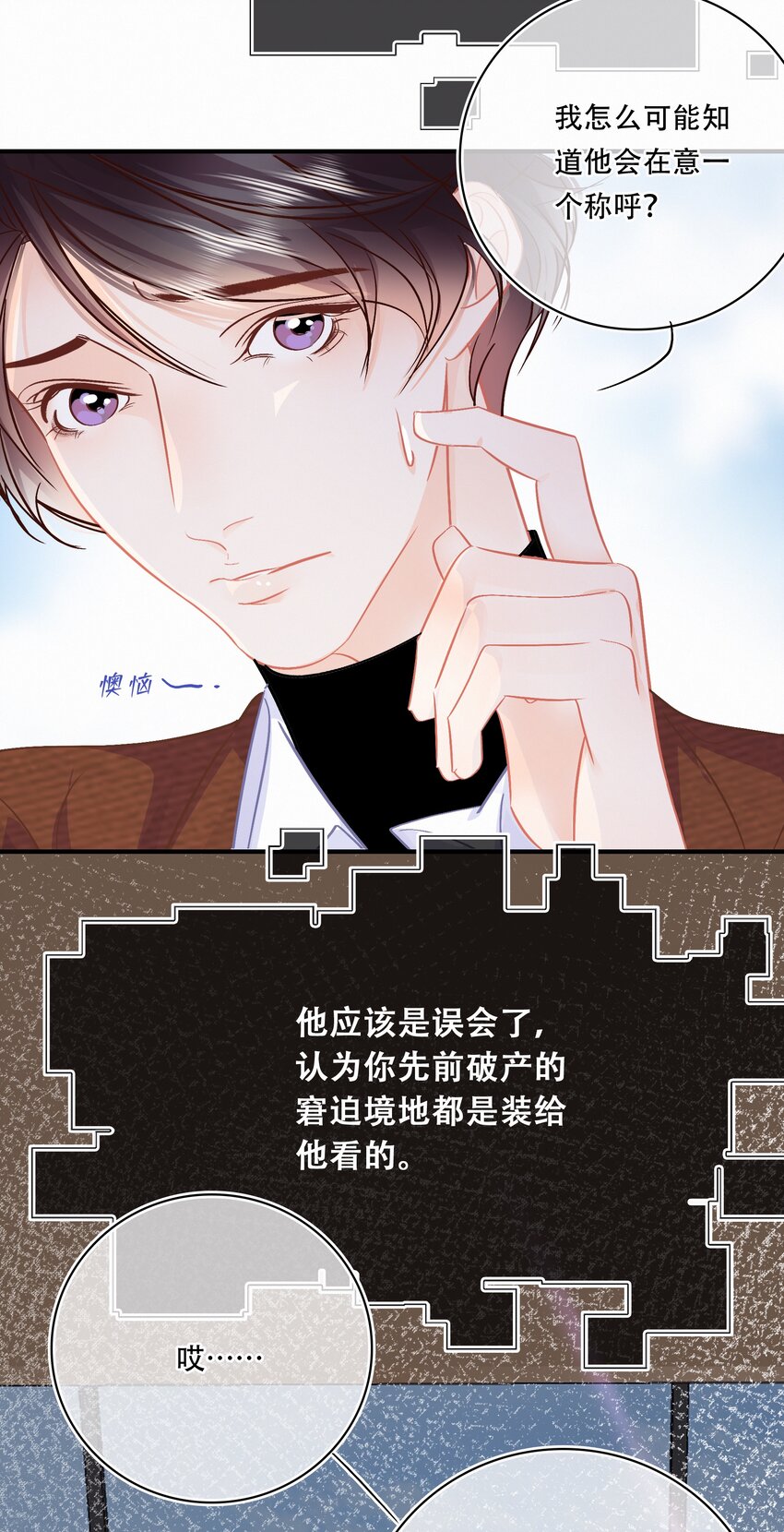 Chap.96 欢迎三少爷回家5