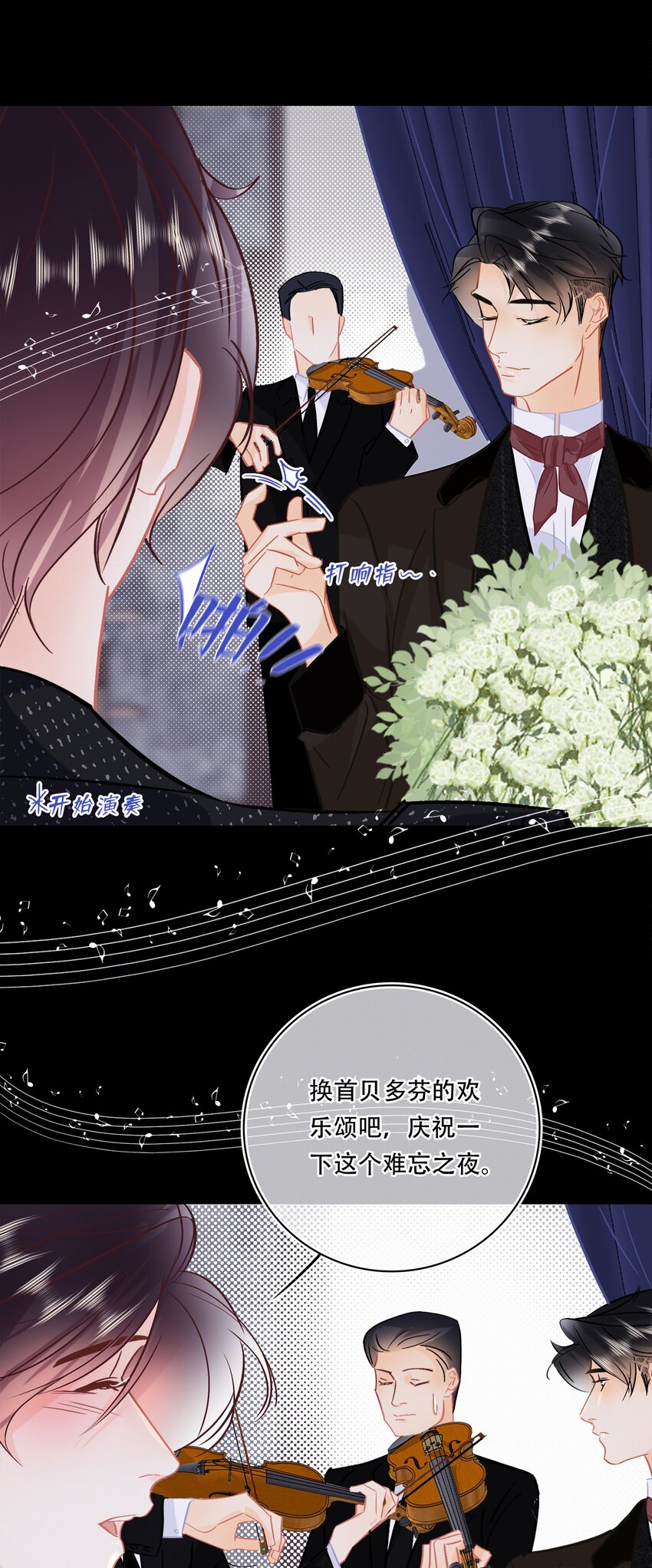 Chap.103 戒指要在甜点环节上24