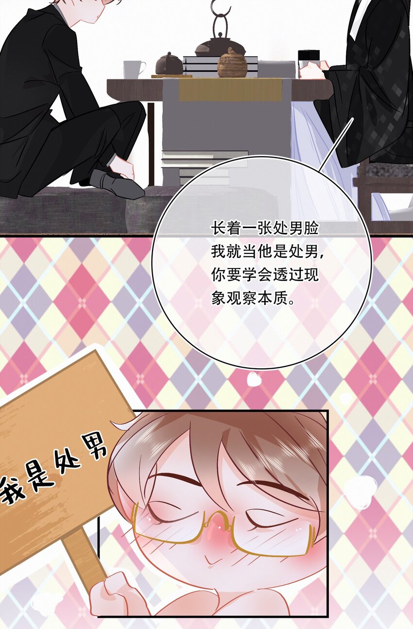 Chap.93 长着一张处男脸就当他是处男30