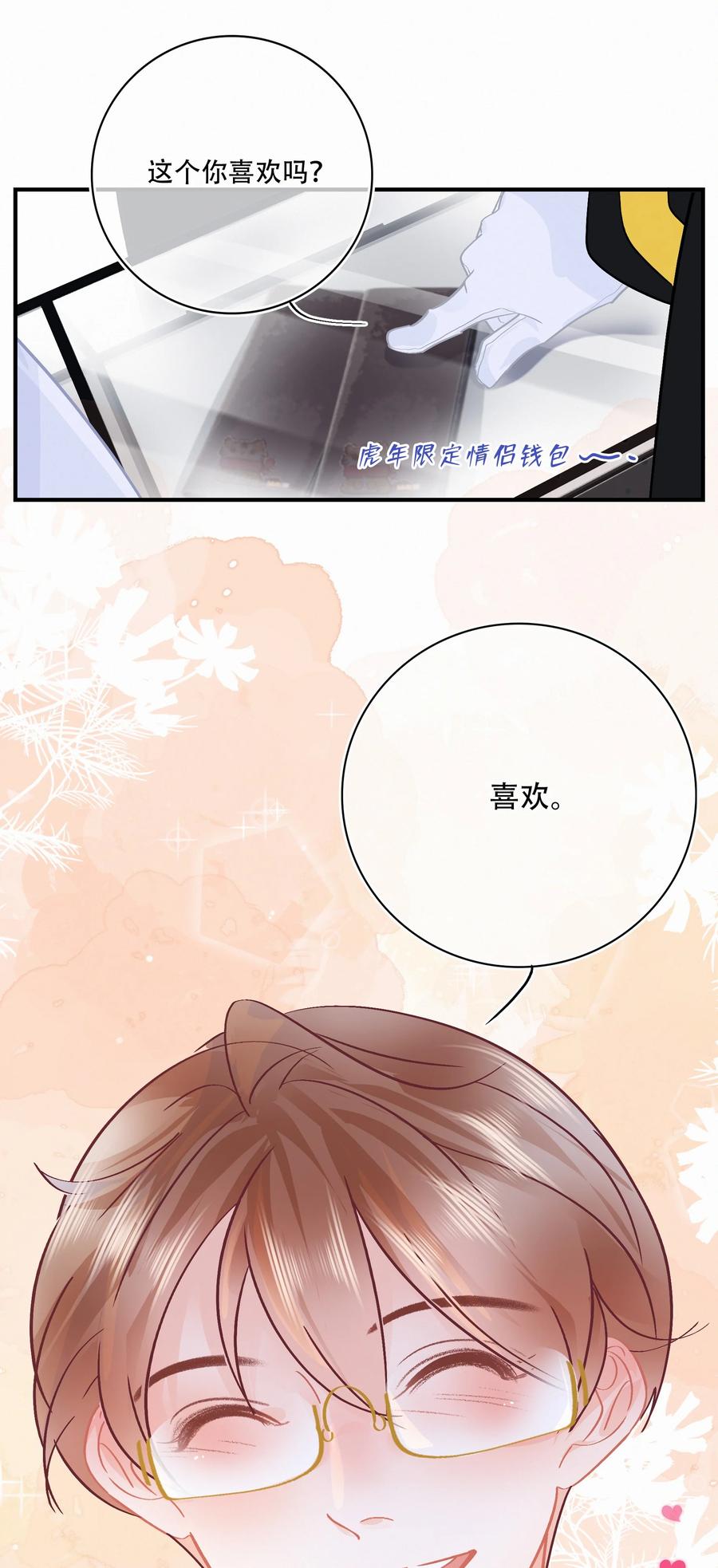 Chap.84 这个你喜欢吗17