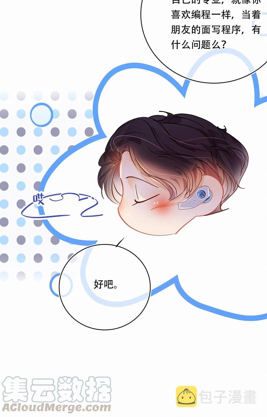 Chap.39 你和关越上床了吗？18