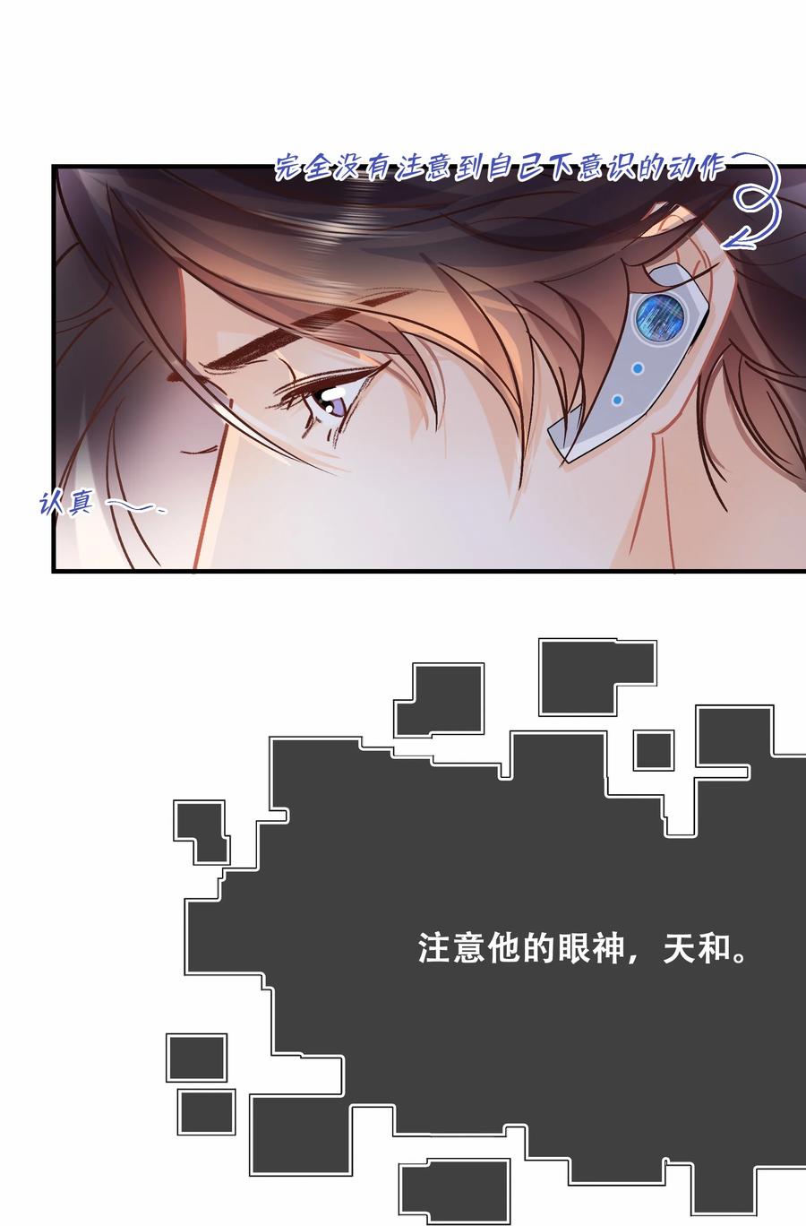 Chap.73 注意他的眼神17