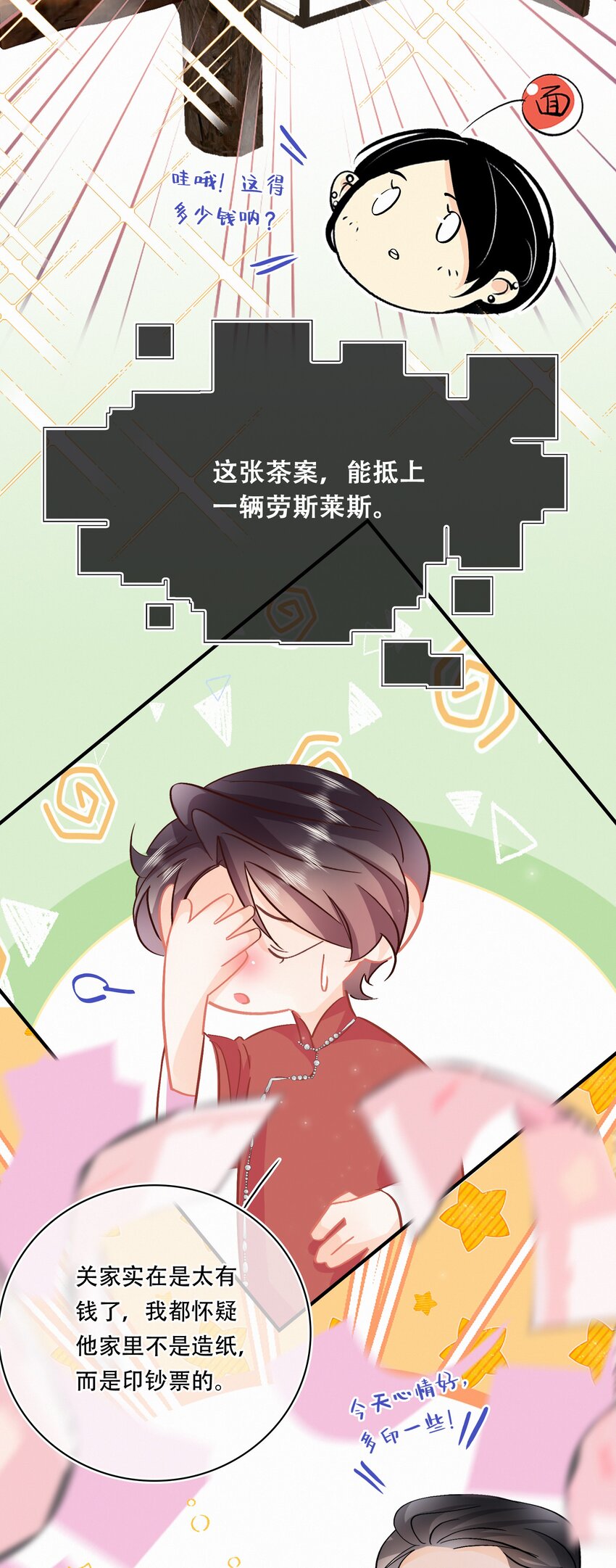 番外 关家实在太有钱了3