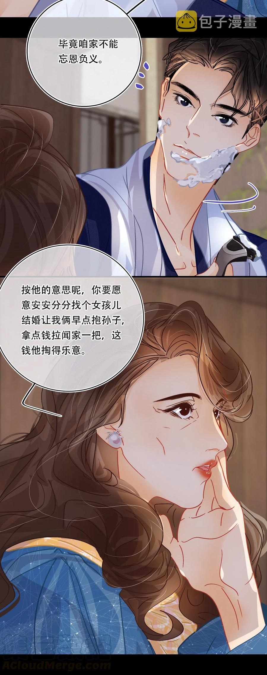 Chap.38 你虚岁都二十八了，该成家了6