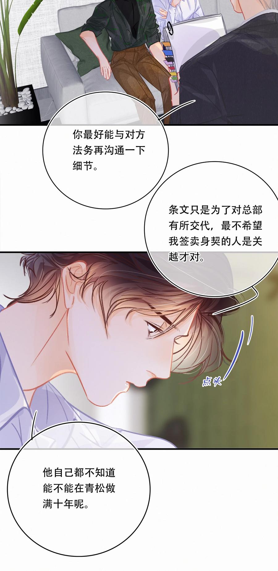 Chap.55 你是不是想找关越复合11