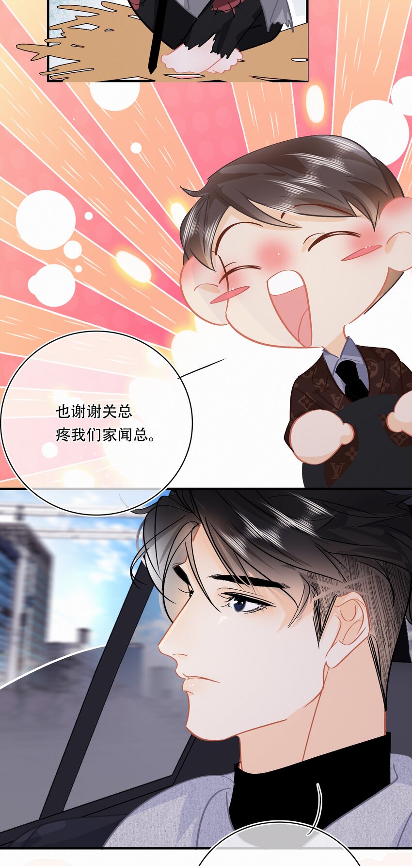 Chap.95 谢谢关总疼我们家闻总10