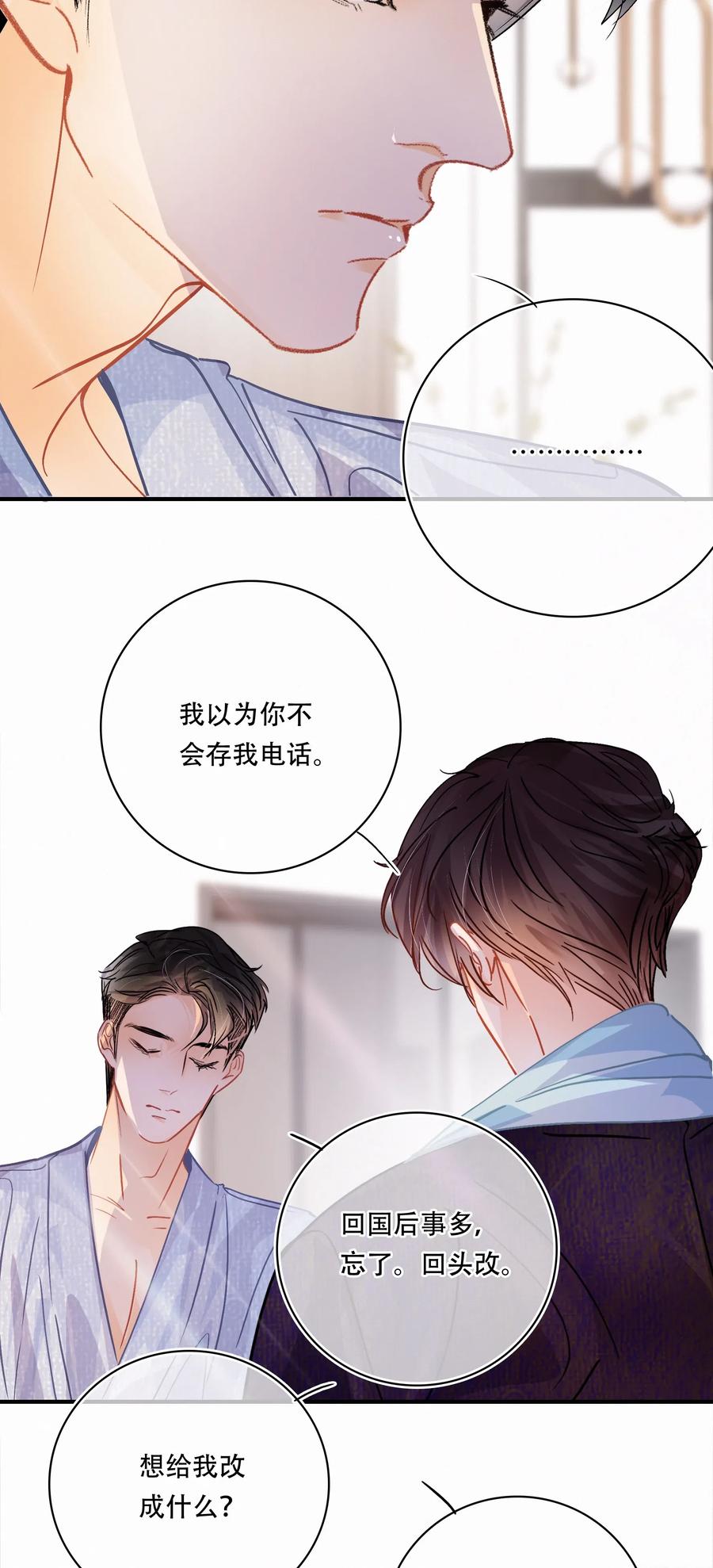 Chap.34 翻滚吧总裁14