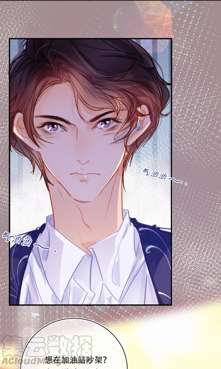 Chap.51 想在加油站吵架？16