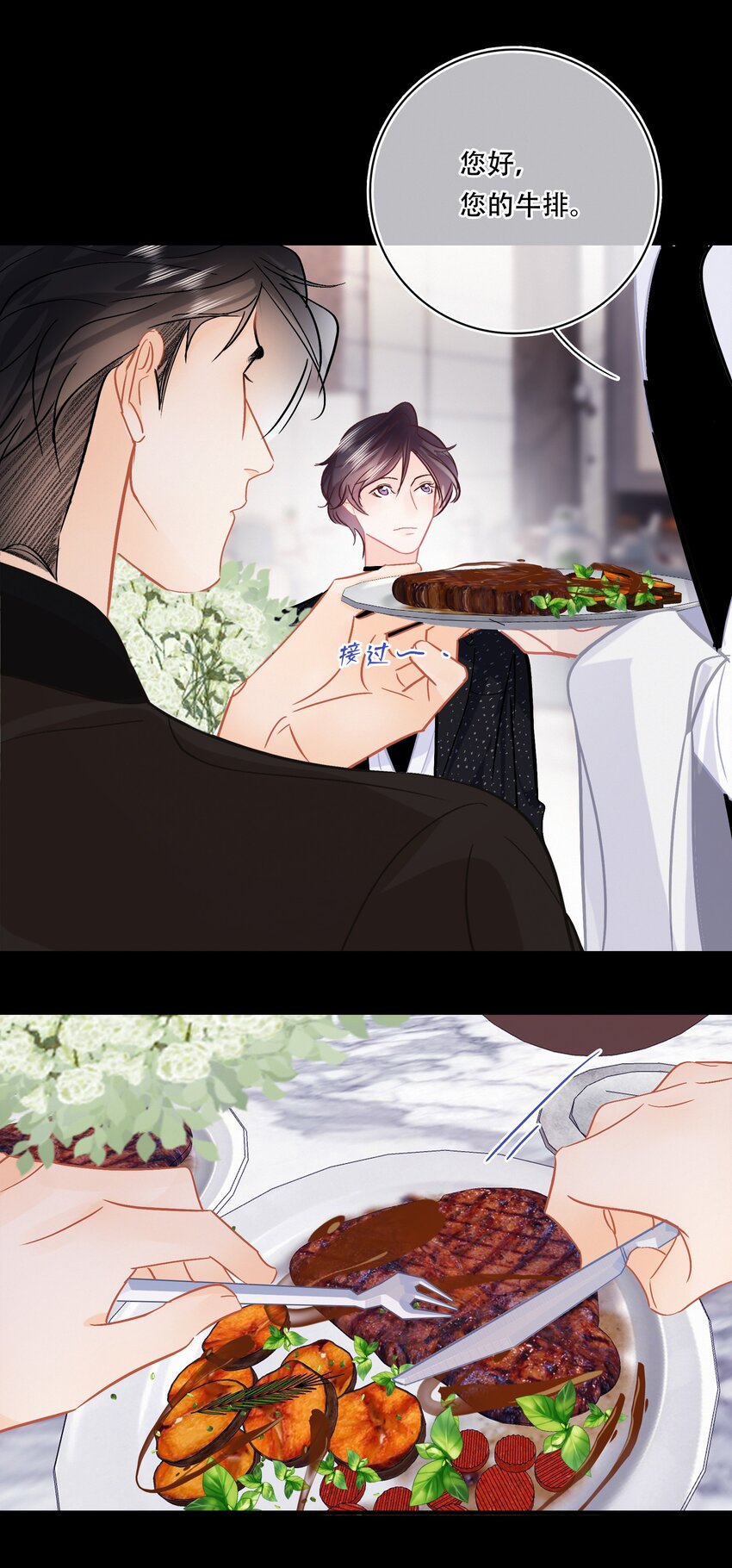Chap.103 戒指要在甜点环节上7