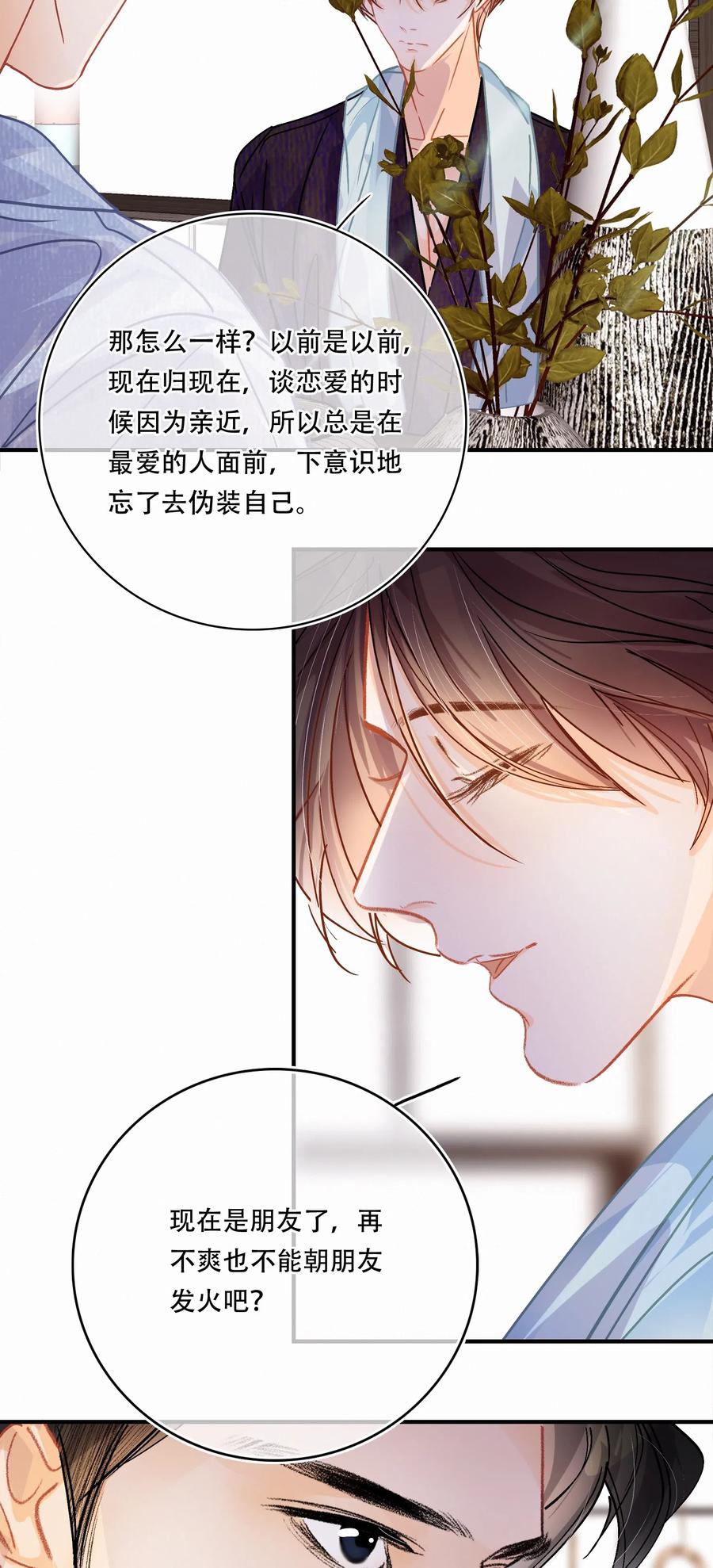Chap.34 翻滚吧总裁13