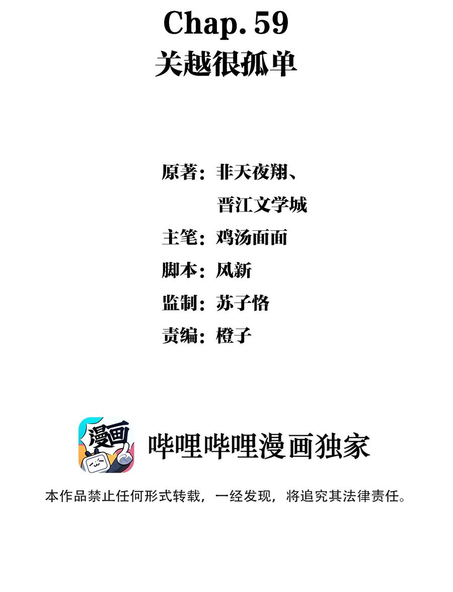 Chap.59 关越很孤单1