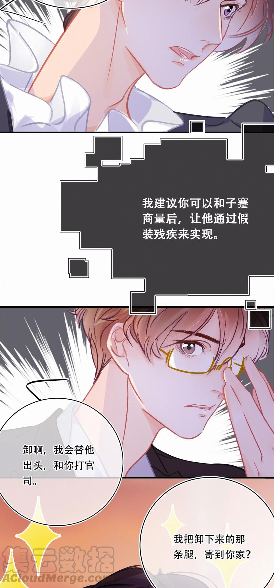 Chap.57 我有着难以启齿的爱好20
