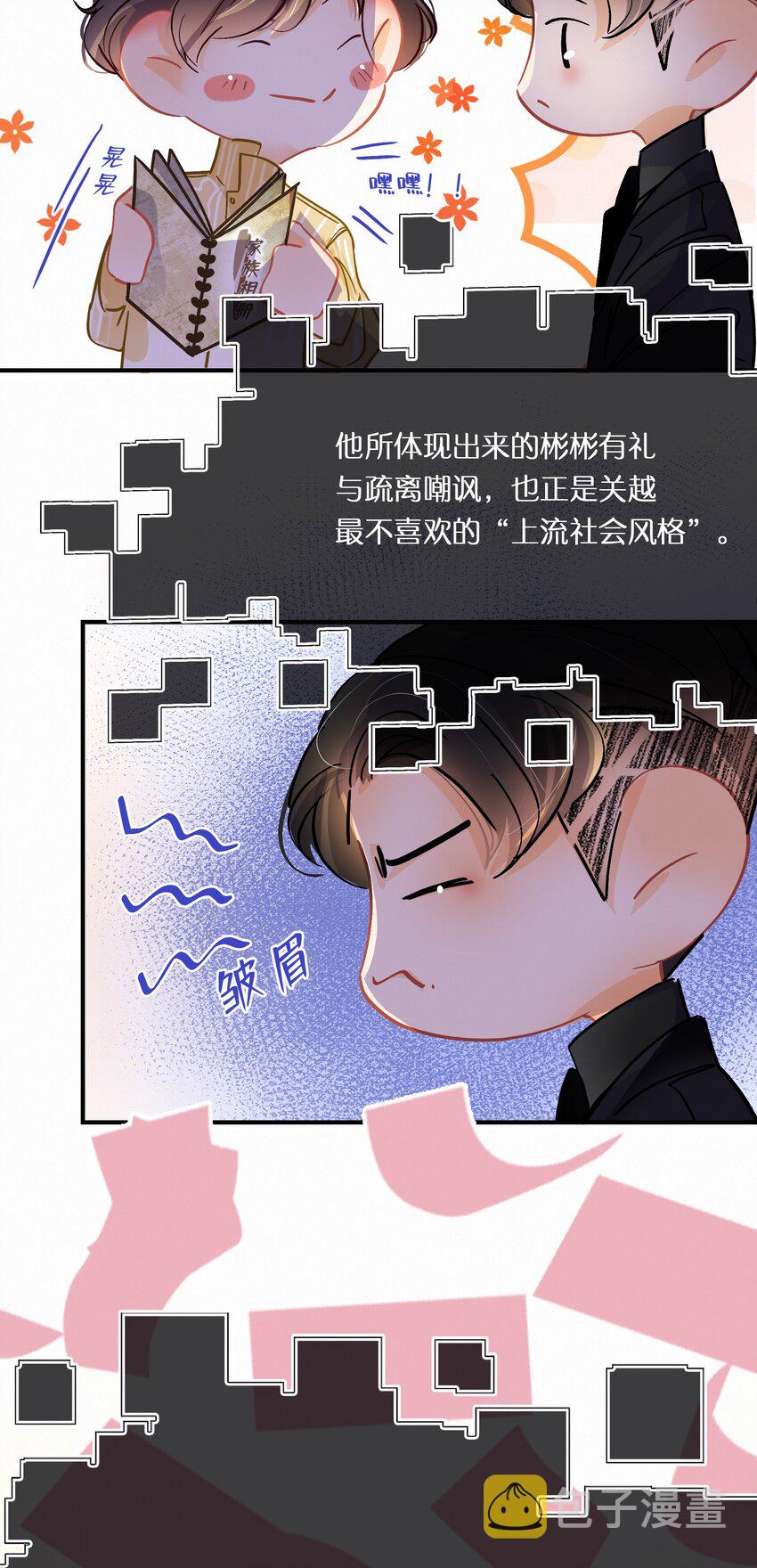 番外2 富不过三代8