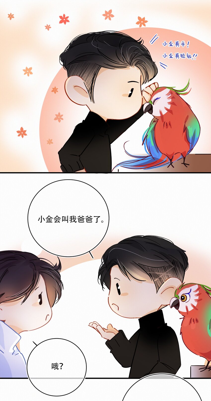 番外 小剧场1
