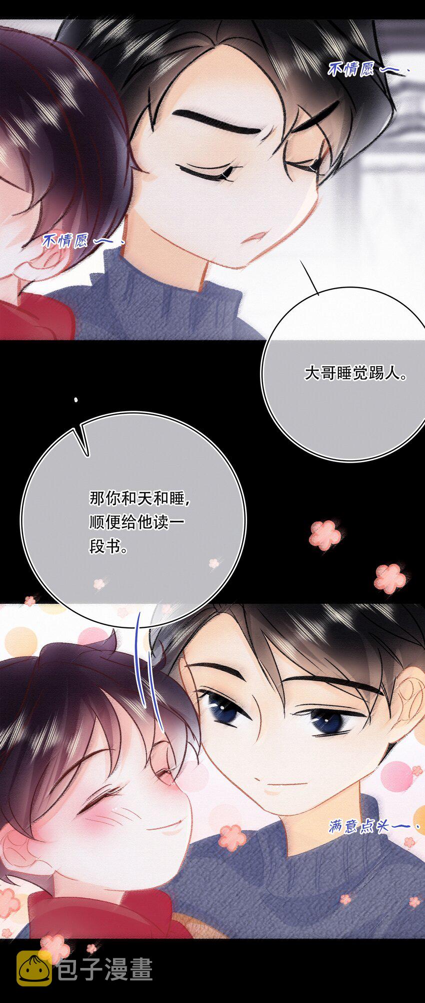 Chap.105 那你和天和睡吧16