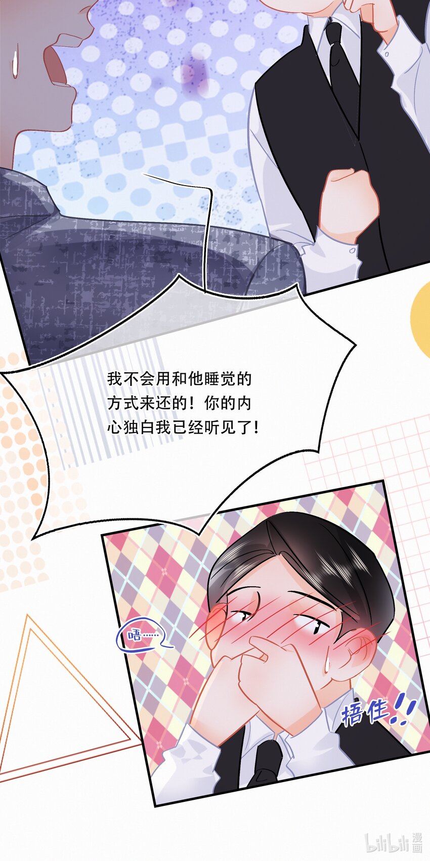 Chap.106 我不会用和他睡觉来还的25