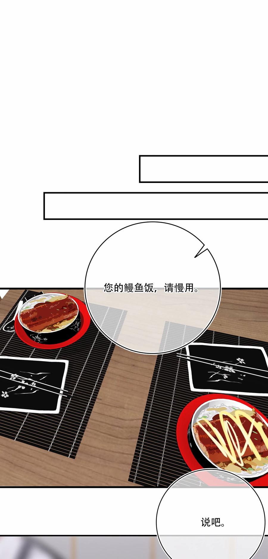 Chap.73 注意他的眼神11