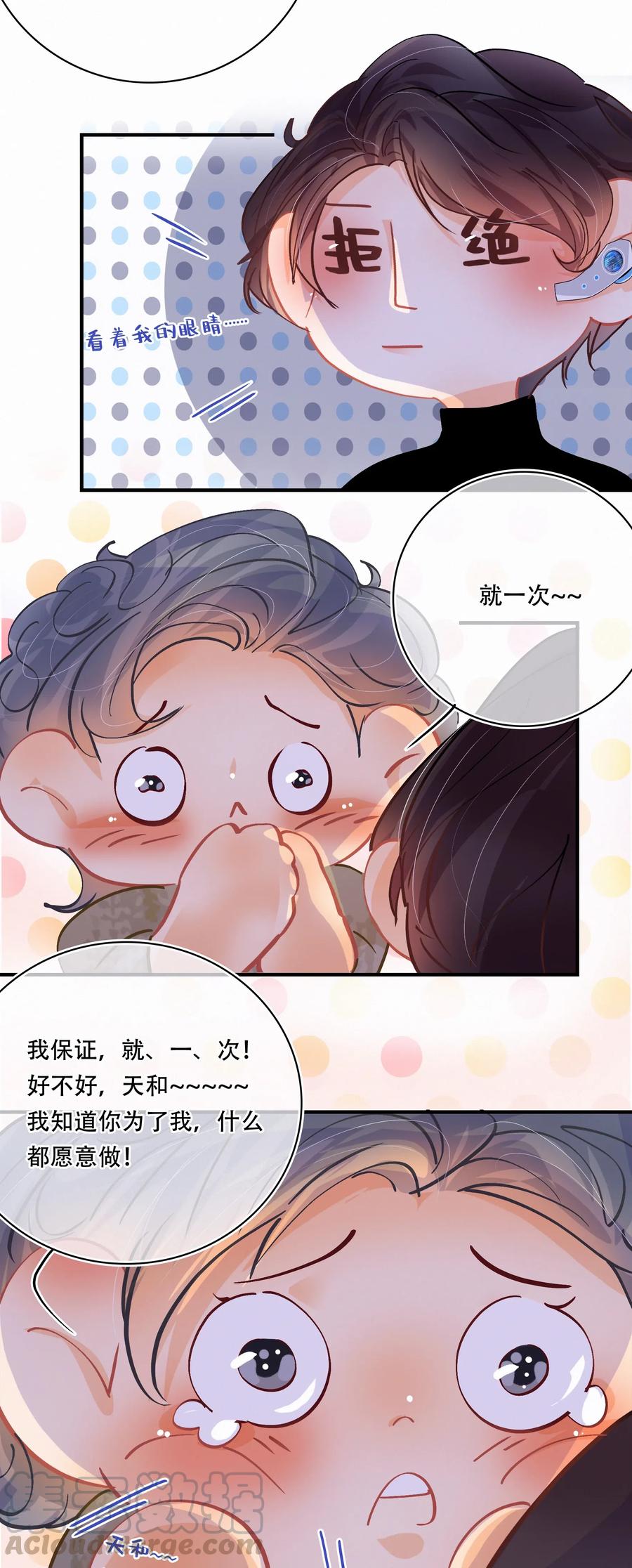 Chap.39 你和关越上床了吗？15