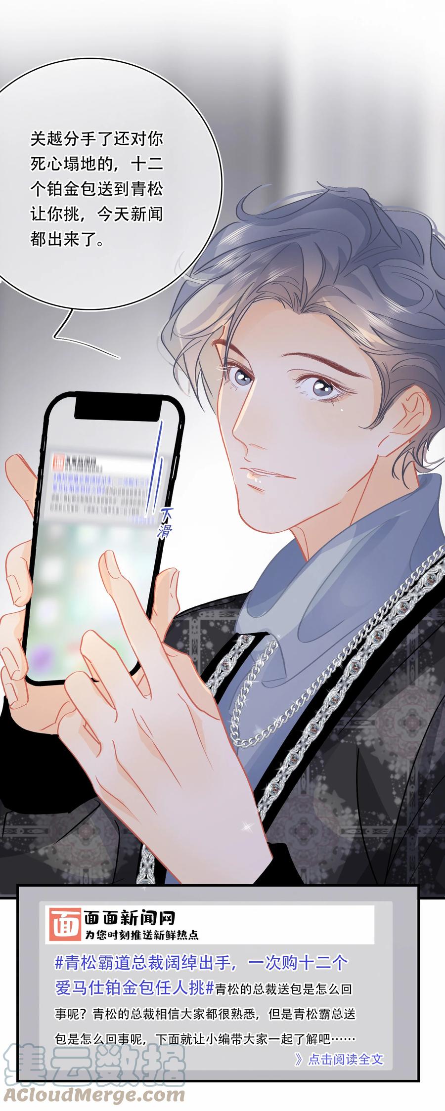 Chap.71 霸道总裁购十二个铂金包！30