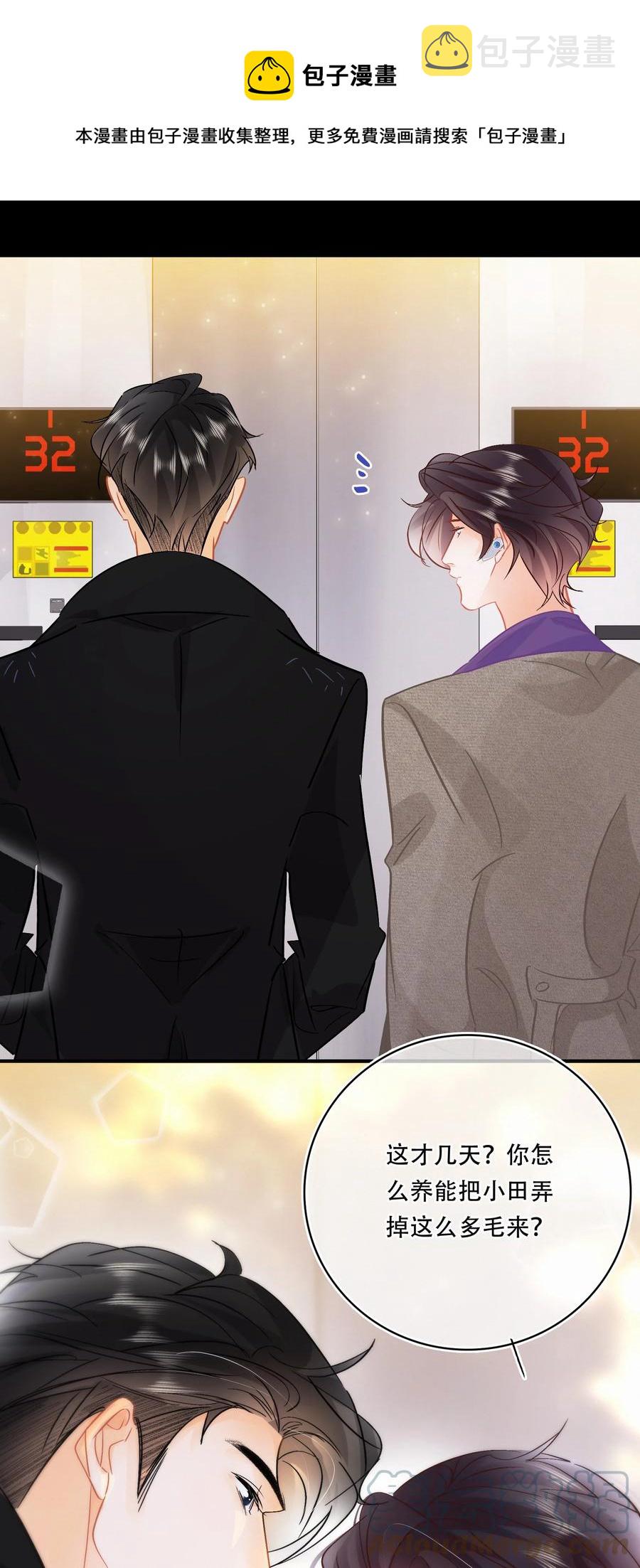 Chap.88 70%概率向你示爱0