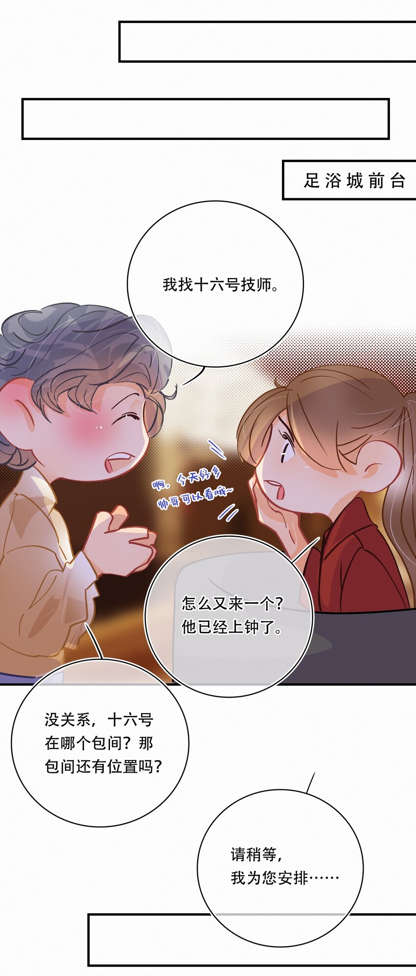 番外 美好时光足浴城13