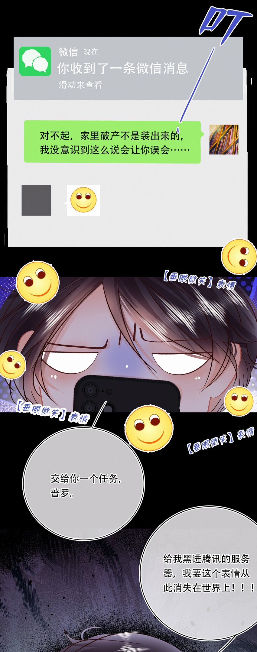 Chap.96 欢迎三少爷回家17