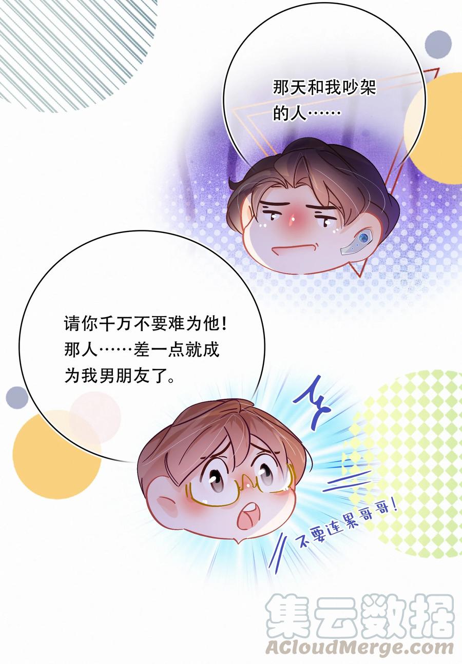 Chap.57 我有着难以启齿的爱好18