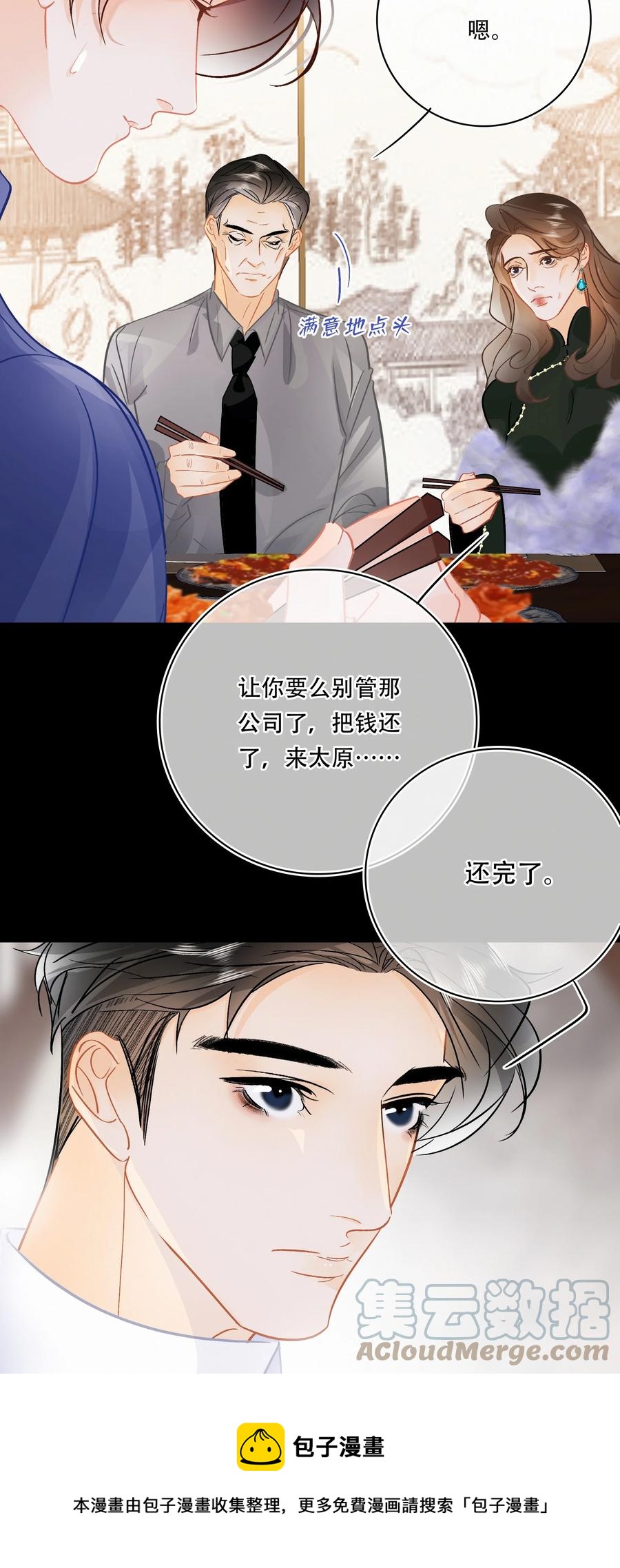 Chap.91 谢谢你给我面子12
