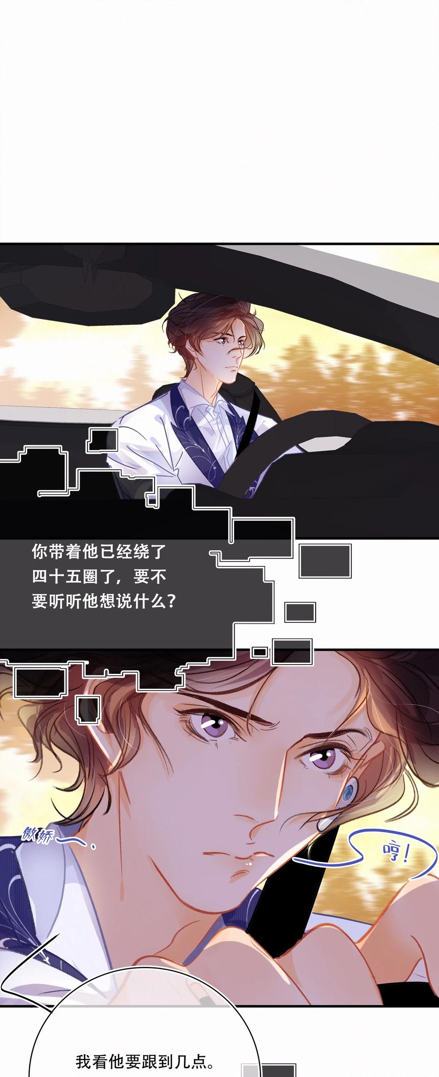 Chap.51 想在加油站吵架？11