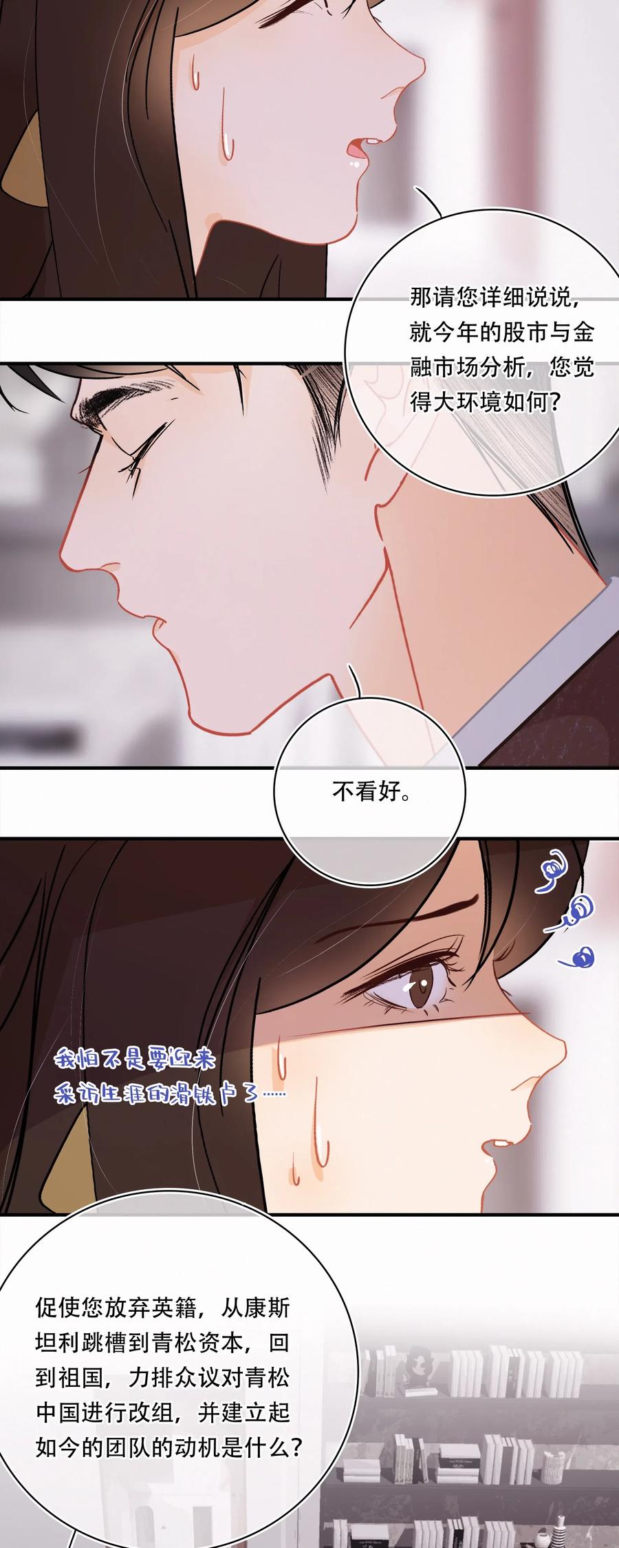 Chap.42 沉默是金13