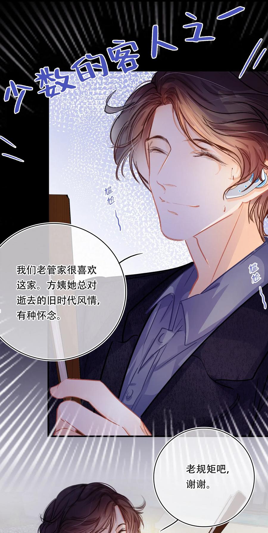 Chap.29 我和关越其实不熟7