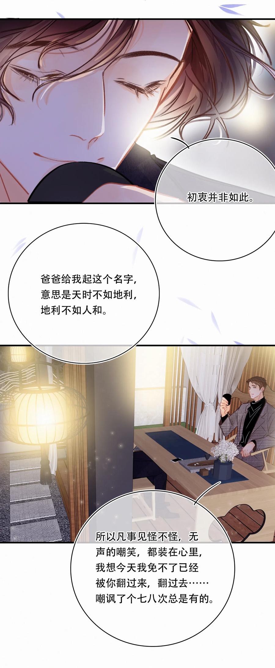 Chap.29 我和关越其实不熟17