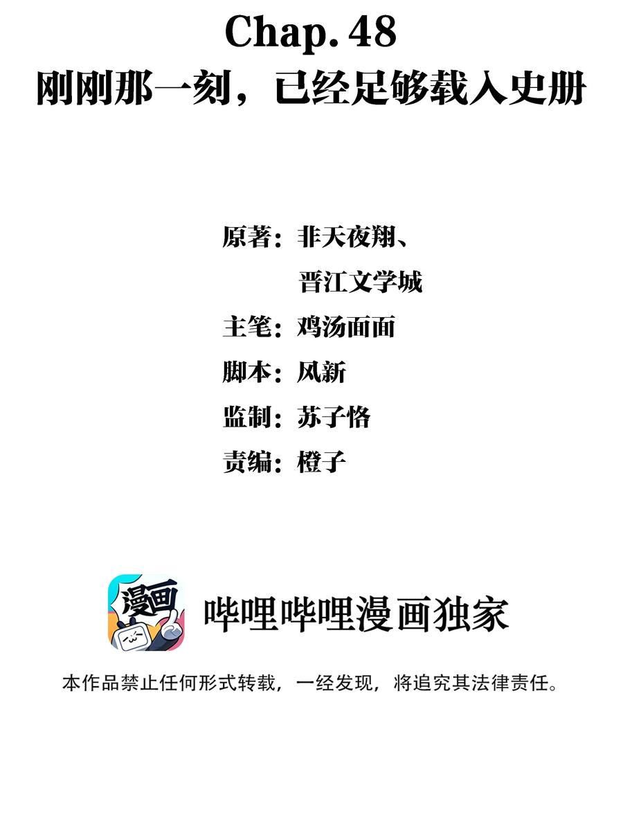 Chap.48 刚刚那一刻，已经足够载入史册1