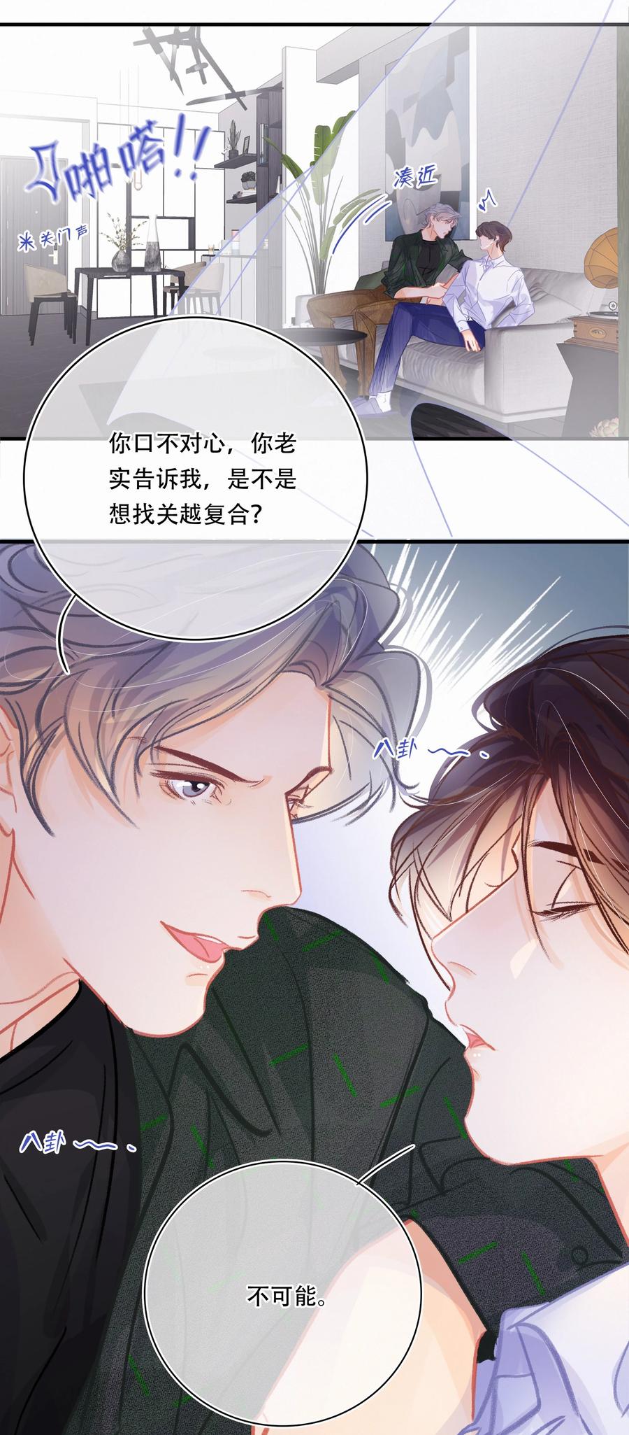 Chap.55 你是不是想找关越复合13