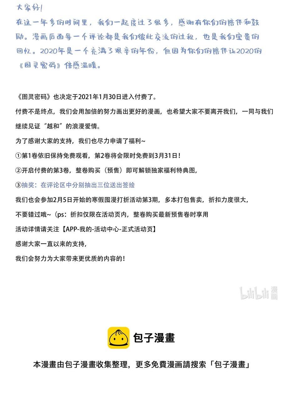 Chap.39 你和关越上床了吗？20