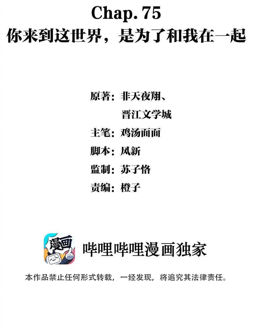 Chap.75 你来到这世界，是为了和我在一起1