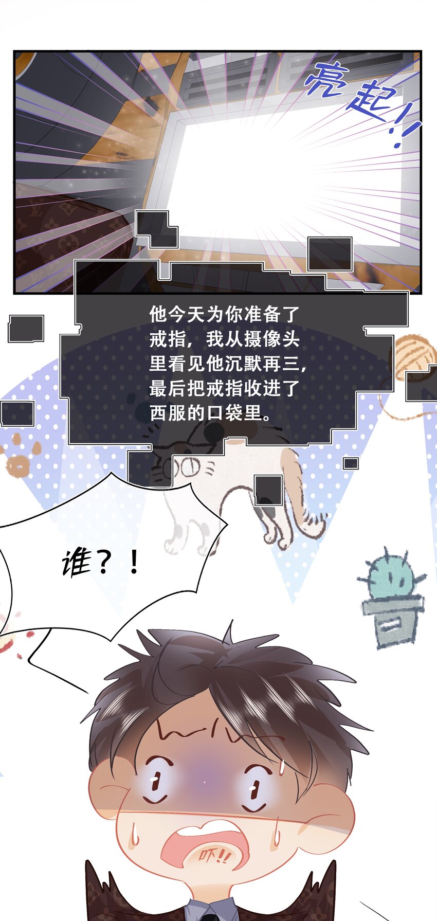 Chap.95 谢谢关总疼我们家闻总23